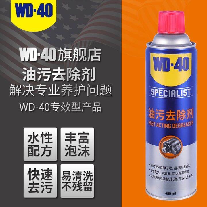 WD40 fast oil stain remover strong remove grease dust waterbased foam