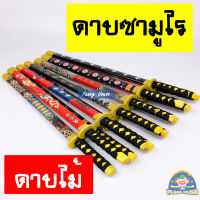 ของเล่นสำหรับเด็ก ขนาด 68 ซม. ดาบซามูไรญี่ปุ่น ดาบไม้