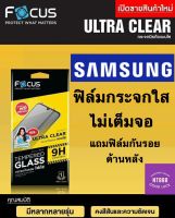 ฟิล์มกระจก Focus Samsung galaxy S21 FE/A73 5G/A53 5G/A52s 5G/A33 5G/A23 4G/A22 5G/A13 4G/A22 4G/A52 5G/A52 4G/A51/A50/A32 4G/A32 5G /A72/S20 FE/A71/A42 5G/A31/A21s/A12/A03s/A02s/A02/M32/M22/M02/M12 กระจกไม่เต็มจอ