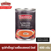 [สินค้ามีรอยจากไลน์ผลิต] แบ็กซเตอร์ ลอบสเตอร์ บิลส์  400 กรัม Baxters Lobster Bisque 400g