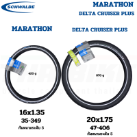 ยางนอกจักรยาน Schwalbe Delta Cruiser Plus 700X28 20X1.75 MARATHON 16X1.35 กันหนามระดับ 5