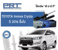 โช๊คอัพ Toyota Innova crysta2016-on คู่หน้าและคู่หลัง