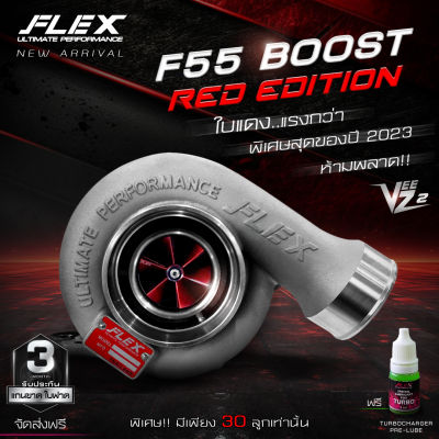 เทอร์โบหวีด FLEX BOOST F55 / F55 BOOST-S VEEZ พร้อมโข่งหวีด เสียงหวีดหวาน แถมฟรี! เวสเกต FLEX +ขายึด จัดส่งฟรี!