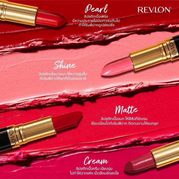 revlon-super-lustrous-lipstick-เรฟลอน-ซุปเปอร์ลัสทรัส-ลิปสติก-สีสดชัด-เนื้อเนียน-ชุ่มชื่น-ลิปสติก-เรฟลอน-รุ่นขายดี-ลิปสีอิฐ-เครื่องสำอาง