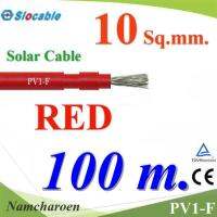 สายไฟ PV Slocable 1x10 Sq.mm. DC Solar Cable โซลาร์เซลล์ สีแดง (100 เมตร) รุ่น Slocable-PV-10-RE-100m