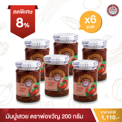 พ่อขวัญ Official Store - มันปูเสวย 200กรัม (6 กระปุก) - Por Kwan crab paste in bean oil 200g (6 pcs)