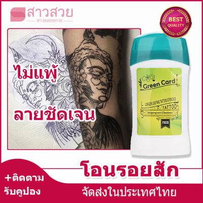 【หุ้นที่มีอยู่】ครีมทาหลังสัก ครีมลอกรอยสัก อุปกรณ์สักลาย โอนสักครีมทารอยสัก สบู่ลอกลายสัก โอนสักน้ำยาลอกลาย อุปกรณ์สักลายลงรองพื้น