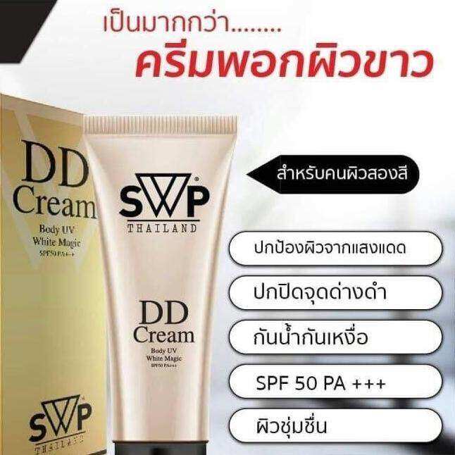 swp-beauty-house-dd-cream-uv-white-magic-spf-50-pa-สีพีชสำหรับผิวสองสี-100-ml