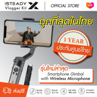 ไม้กันสั่น Hohem iSteady X Vlogger Kit Gimbal ไม้กันสั่นสำหรับมือถือ มีไมค์โครโฟน แบบบูทูธในตัว สินค้ารับประกัน 1 ปีเต็ม