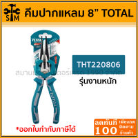 Total คีมปากแหลม ขนาด 8 นิ้ว รุ่น THT220806