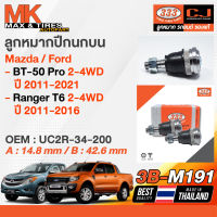 ลูกหมากปีกนกบน MAZDA BT50 Pro 2-4WD 2011-2021 / Ford Ranger T6 2-4WD 2011-2016 รหัส 3B-M191 333