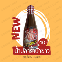 น้ำปลาร้าบัวขาว น้ำปลาร้าปรุงรสสูตรดั้งเดิม 350ml.