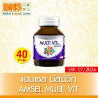 ( 1 ขวด ) Amsel Multi Vit Plus Minerals แอมเซล มัลติ วิท พลัส มิเนรอล วิตามินรวม 40 แคปซูล (สินค้าใหม่) (ส่งไว) (ถูกที่สุด) By BNS