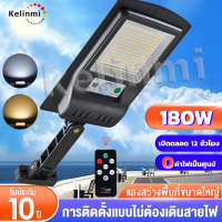 Kelinmi ไฟโซล่าเซล 180W 50W ไฟ LED Solar Light ไฟ โซล่าเซลล์ โซล่าเซลล์ สปอตไลท์ แผงโซล่าเซลล์ ไฟฟ้าโซล่าเซล แสงสีขาว กันน้ำ กันฟ้าผ่า