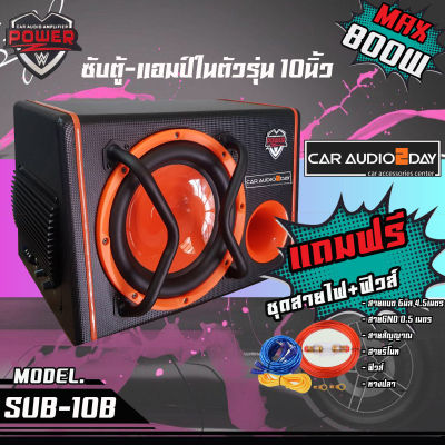 POWER Z ตู้เบส10นิ้ว เบสบ๊อก ซับบ๊อก ตู้ซับเบส ตู้ซับสำเร็จรูป10นิ้ว   ฟรีสายไฟ+สายสัญญาณรวม5เมตร มีขนาดให้เลือก