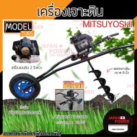 MITSUYOSHI เครื่องเจาะดิน 2in1 รถเข็นเจาะดิน เครื่องขุดหลุม รถเข็นเครื่องขุดหลุม เครื่องเจาะแถมดอกเจาะ 8 นิ้ว