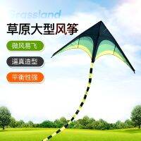 [COD] Yunyan Grassland Kite Adult Type Net 2023 New to Fly