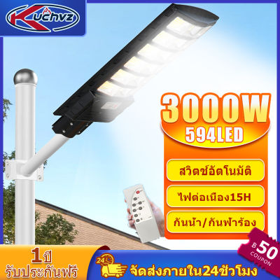 Kuchvz 3000W ไฟโซล่าเซลล์ 594LED Solar lights ไฟถนนโซล่าเซลล์ ไฟสปอตไลท์ ไฟ ไฟโซล่าเซลล์ โคมไฟถนน โคมไฟโซล่าเซลล์ IP65กันน้ำ/กันฟ้าผ่า