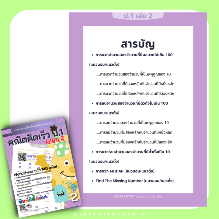 คณิตศาสตร์-ป-1-แบบฝึกหัด-คณิตคิดเร็ว-สำหรับ-เด็ก-เรียนรู้-เรื่อง-บวกลบเลข-ป-1-แบบฝึกหัดป-1-คณิตศาสตร์