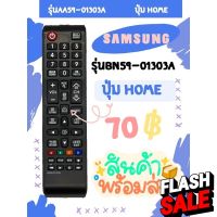 รีโมทTV Samsung ใช้แทนตัวเดิมได้️ไม่ต้องตั้งค่า(ใช้กับSmart TVได้) รุ่นBN59-01303A รุ่นBN59-01247A มีพร้อมส่งตลอด #รีโมททีวี  #รีโมทแอร์  #รีโมท