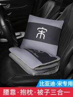 Byd Song Car Pillow Covers In One PLUS MAX Pro Dual-Use Car Inside Waist On Air Conditioning 【AUG】