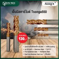 ดอกกัด เอ็นมิลคาร์ไบด์ 4 ฟัน ดอกกัด Endmill ( Tsonga550 ) เเข็งใช้กัดเหล็ก ตั้งแต่ 30-55 HRC ทนความร้อนสูง