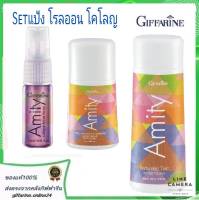 แป้งหอมโรยตัว อามิตี้ กิฟฟารีน Amity Perfumed Talc Roll-on Giffarine โรลออน โคโลญจ์ แอคทีฟ ยัง Cologne Active Young