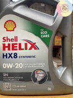 ?ถูกที่สุด?ของแท้?Shell Helix HX8 0w-20 ขนาด 3L