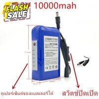 แบตเตอรี่ battery rechargeble 12V 10000mAh แบบมีสวิตช์ปิดเปิดแล้วดูเปอร์เซ็นต์ของแบตเตอรี่ได้ (แถม adapter) #แบตมือถือ  #แบตโทรศัพท์  #แบต  #แบตเตอรี  #แบตเตอรี่