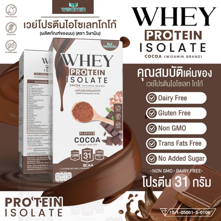 เวย์โปรตีน-ไอโซเลท-รสโกโก้-whey-protein-isolate-cocoa-เวย์โปรตีนชงดื่ม-ชนิดซอง-จำนวน-1-กล่อง-7-ซอง-ปริมาณรวม-315-กรัม