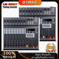 YAMAHA ยามาฮ่า LM800-BT ผสมสัญญาณเสียง รุ่น 8ทาง Audio Mixer มืออาชีพ เครื่องผสมเสียง เครื่องผสม แอมป์การแสดงบนเวที 16เอฟเฟกต์เสียงสด KTV USB/MP3/Bluetooth