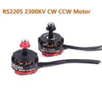 มอเตอร์ไร้แปรงถ่าน RS2205 2205 2300KV CW CCW สำหรับ2-6S 20A/30A/40A ESC 5045ใบพัดบังคับวิทยุ FPV QAV250 X210มัลติคอปเตอร์โดรนแข่ง