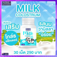 ส่งฟรี NBL Milk Colostrum Tablet นมอัดเม็ดเข้มข้นที่สุดโดสสูง นำเข้าจากออสเตเรีย ผ่านการรับรองจาก อ.ย ไทย  (30 เม็ด)