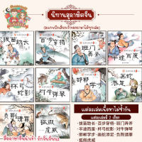 นิทานสุภาษิตจีน หนังสือนิทานทั่วไป หนังสือนิทานภาษาจีน (พร้อมสแกนเพื่อฟังเสียงได้) ภาษาจีน นิทานจีน 成语 故事书