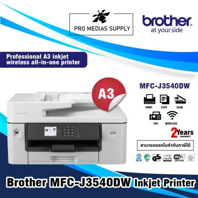 Brother เครื่องพิมพ์อเนกประสงค์ InkJet MFC-J3540DW ระบบตลับหมึก 6-in-1 Print/Fax/Copy/Scan/PC Fax/Direct Print,