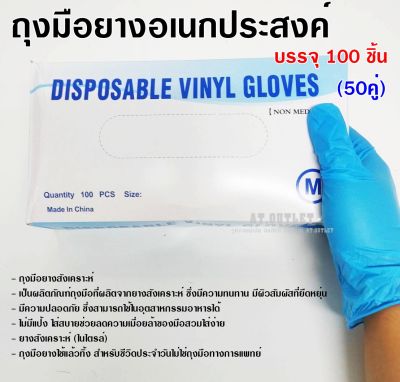 AT.OUTLET ถุงมือยางสีฟ้า ถุงมืออเนกประสงค์ ถุงมือยาง ถุงมือยางแบบใช้แล้วทิ้ง แบบกล่อง100 ชิ้น(9518)