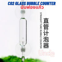 (พร้อมส่ง) นับฟองแก้ว CO2 แบบตรง CO2 Bubble Counter