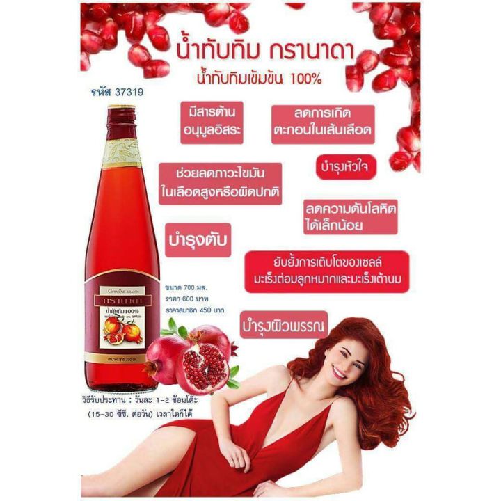 น้ำทับทิมแท้100-ซื้อ3แถม1