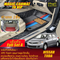 Nissan Tiida 2006-2012 Hatchback Full Set A (เต็มคันรวมท้ายรถแบบ A) พรมรถยนต์ Nissan Tiida 2006 2007 2008 2009 2010 2011 2012 พรม7D VIP Magic Carmat