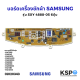 บอร์ดเครื่องซักผ้า SAMSUNG ซัมซุง รุ่น SXY 4888-05 6ปุ่ม อะไหล่เครื่องซักผ้า