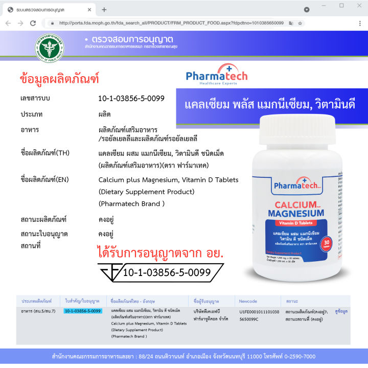 แพ็คคู่-2-ขวด-แคลเซียม-แมกนีเซียม-วิตามินดี-calcium-magnesium-vitamin-d-ฟาร์มาเทค-pharmatech