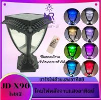 โคมหัวเสา โคมไฟติดผนัง พลังงานแสงอาทิตย์ Solar light ควบคุมการทำงานด้วยรีโมท JD-X90