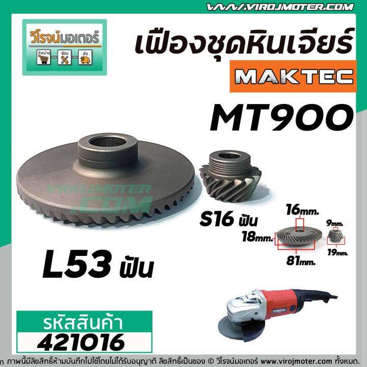 เฟืองหินเจียร-maktec-mt900-mt901-mt902-mt903-makita-ga7020-ga9020-421016