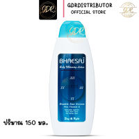 บอดี้ไวท์โลชั่นเภสัช 150 มล. และ 250 มล.  สีน้ำเงิน Double sun screen Day&amp;Night