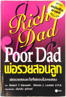 พ่อรวยสอนลูก พ่อรวยสอนลงทุน GUIDE TO INVESTING  โดย Robert T. Kiyosaki ให้ความรู้เรื่องทางการเงิน การลงทุน