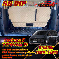 Hyundai Staria 11ที่นั่ง 11 Seats 2021-ปัจจุบัน Trunk B (ถาดท้ายรถแบบ B) ถาดท้ายรถ Hyundai Staria 2021 2022 2023 2024 2025 2026 2027 2028 -รุ่นปัจจุบัน พรม6D VIP The Best One Auto