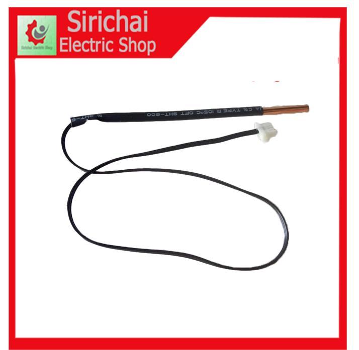 เซ็นเซอร์แอร์บ้าน-mitsubishi-เซ็นเซอร์น้ำแข็งแอร์มิตซูบิชิ-indoor-coil-thermistor