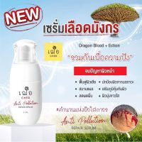 เฌอ Cher Anti Pollution repair serum 20/40g