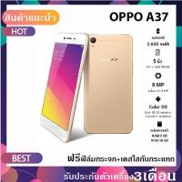 ?oppo A37 ?แรม 2GB รอม16GB ?หน้าจอ 5นิ้ว  ?เเถมอุปกรณ์ครบกล่อง รับประกันร้านค้า 3 เดือน