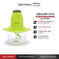 OXYGEN เครื่องบดสับ  (สีเขียว) รุ่น KW-250 เครื่องปั่นผสมอาหารอเนกประสงค์  เครื่องบดสับ electric multi - function meat grinder